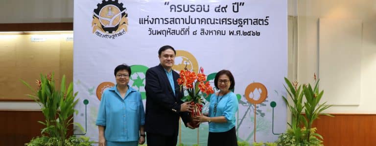 ครบรอบ ๔๙ ปี แห่งการสถาปนาคณะเศรษฐศาสตร์