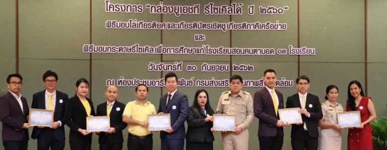 คณะสหเวชศาสตร์ เข้ารับมอบเกียรติบัตร “โครงการ กล่องยูเอชที รีไซเคิลได้ ระยะที่ ๓”