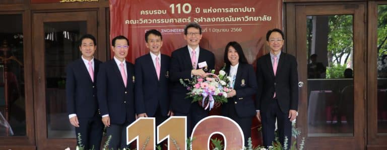 ครบรอบ ๑๑๐ ปี แห่งการสถาปนาคณะวิศวกรรมศาสตร์ จุฬาลงกรณ์มหาวิทยาลัย