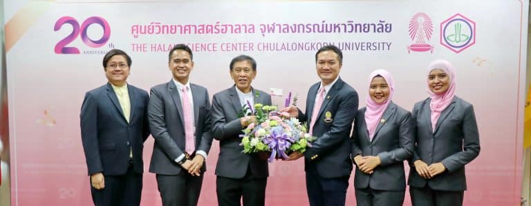 ครบรอบ ๒๐ ปี ศูนย์วิทยาศาสตร์ฮาลาล จุฬาลงกรณ์มหาวิทยาลัย