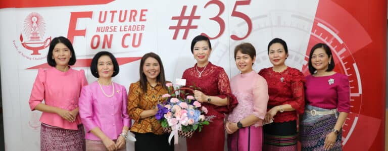 ครบรอบวันสถาปนา ๓๕ ปี คณะพยาบาลศาสตร์
