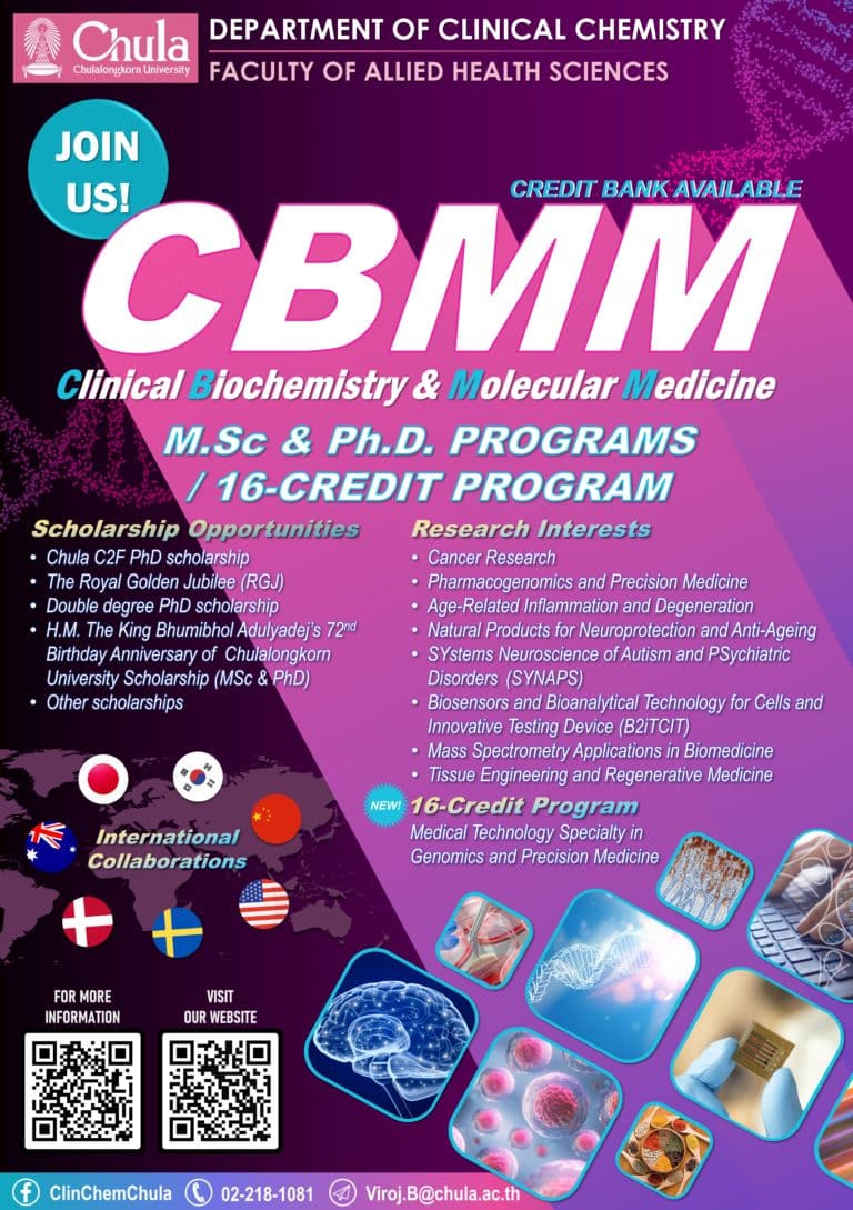 สมัครเรียนต่อระดับบัณฑิตศึกษา หลักสูตร CBMM – Clinical Biochemistry & Molecular Medicine