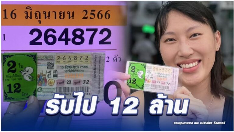 ดีใจแทบเป็นลม! สาวตามซื้อเลขทะเบียน จยย. 3 ปี ถูกรางวัลที่ 1 รับ 12 ล้าน