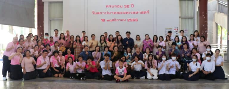 ครบรอบ ๓๒ ปี แห่งการสถาปนาคณะสหเวชศาสตร์ จุฬาลงกรณ์มหาวิทยาลัย